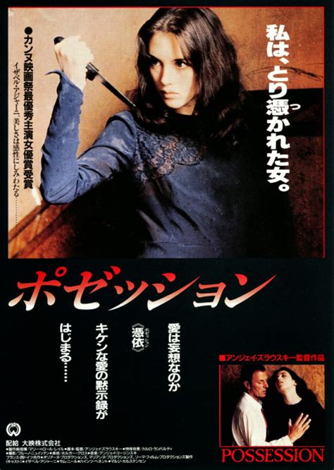 Possession (1981 film) .